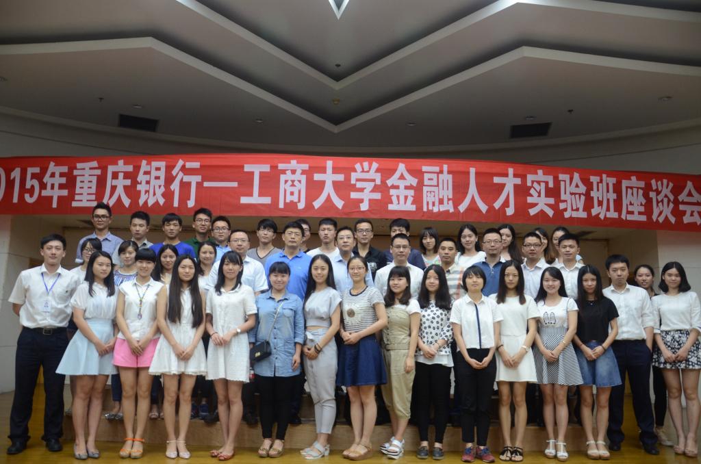 学员与重庆银行领导会后合影